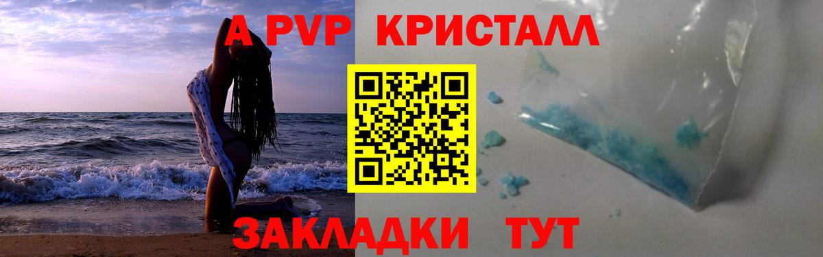Alpha-PVP мука  Вход с VPN  Alpha-PVP кристаллы  Саратов 