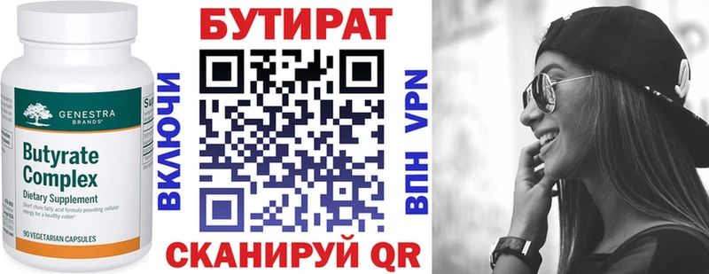 Бутират бутандиол  даркнет сайт  Саратов 