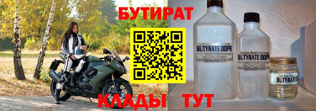 БУТИРАТ оксана  Вход с VPN  Саратов 