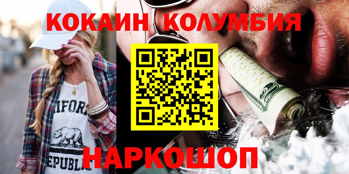 Саратов  COCAIN  COCAIN Перу  Вход с VPN  КОКАИН Колумбийский 
