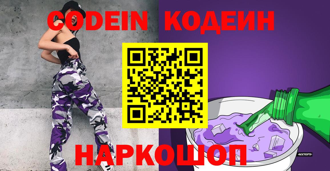 Кодеиновый сироп Lean Purple Drank  Codein напиток Lean (лин)  Саратов  Вход с VPN 