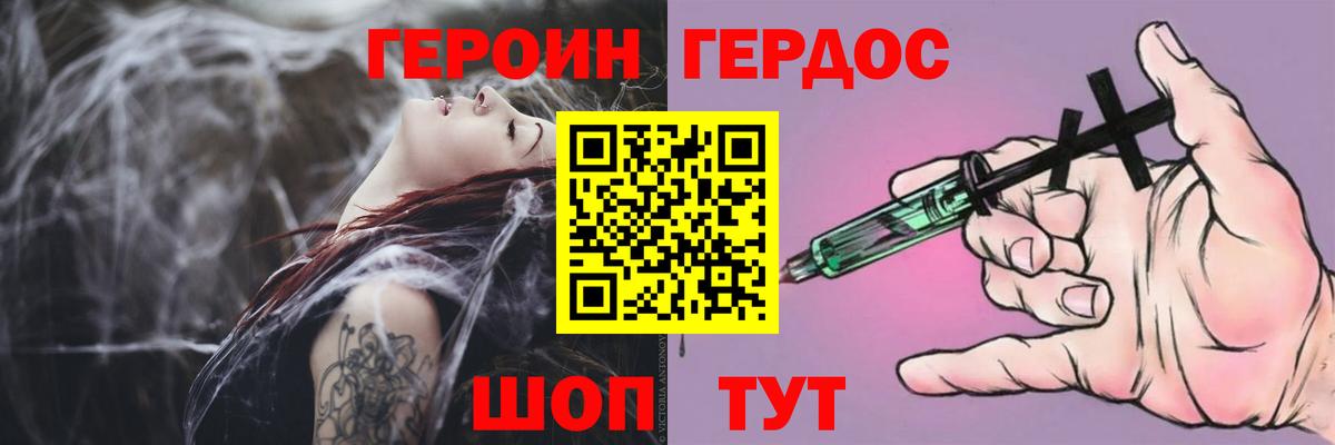 Саратов  ГЕРОИН хмурый  Героин  Вход с VPN 