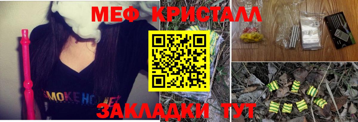 МЕФ кристаллы  Меф  Саратов  Меф 4 MMC  Вход с VPN 