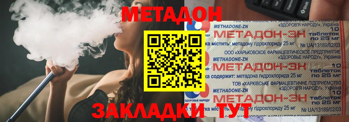 Метадон белоснежный  Вход с VPN  МЕТАДОН methadone  Саратов 