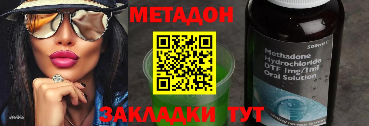 Метадон кристалл Саратов