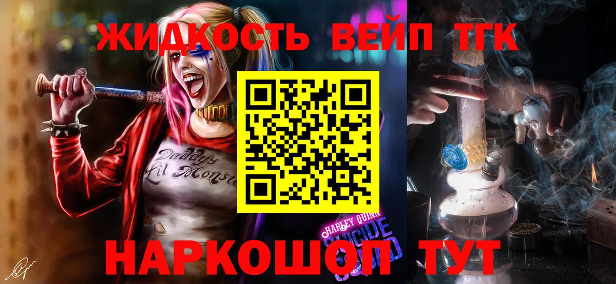 ТГК вейп Саратов
